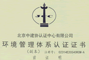 横琴葆力保安-环境管理体系认证证书