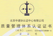 横琴葆力保安-质量管理体系认证证书