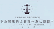 昆山葆力保安-职业健康安全管理体系认证证书